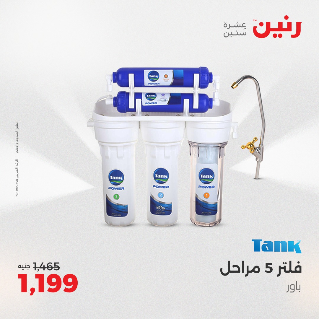 raneen offers from 26aug to 2aug 2025 عروض رنين من 26 أغسطس حتى 2 أغسطس 2025 صفحة رقم 4